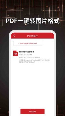 pdf转格式_截图2