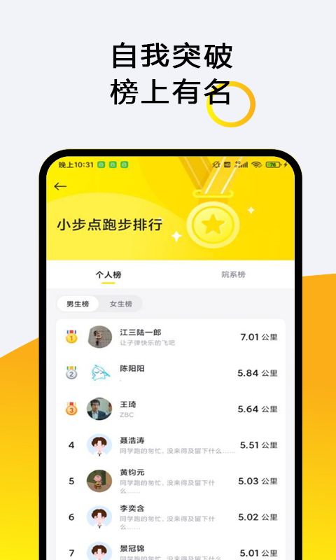 小步点_截图2