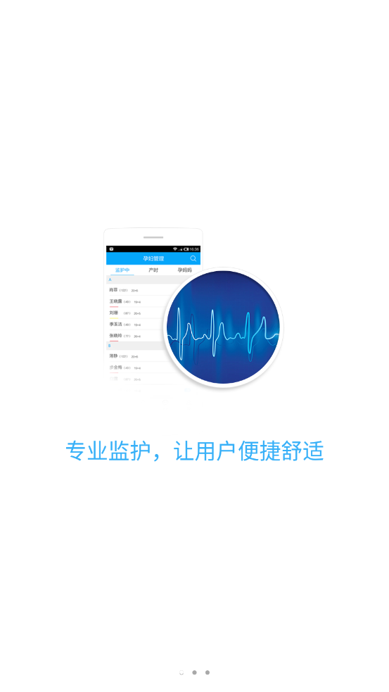 孕妇管家
