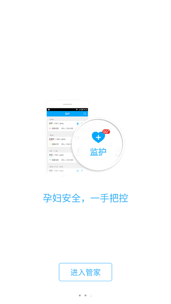 孕妇管家