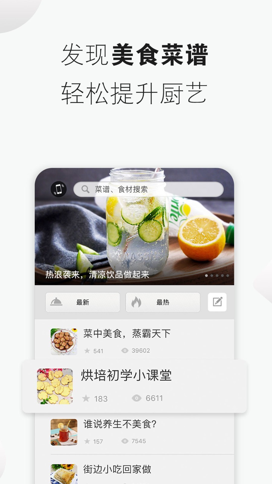 菜谱