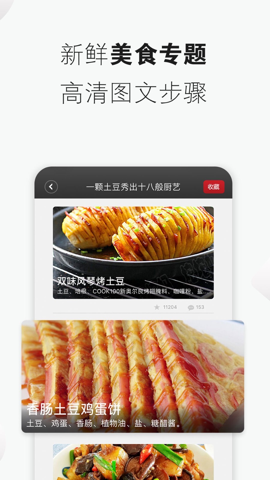 菜谱