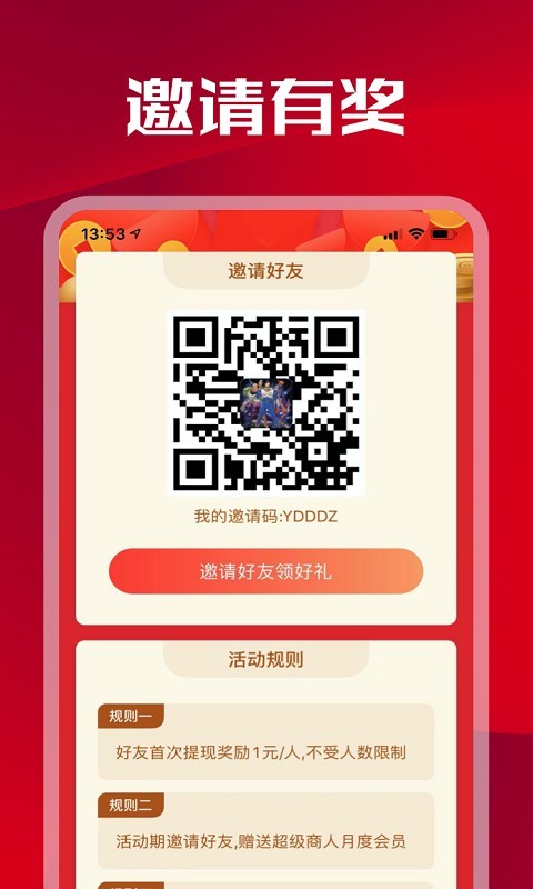 人人悬赏