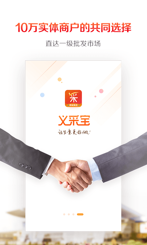 义采宝_截图1