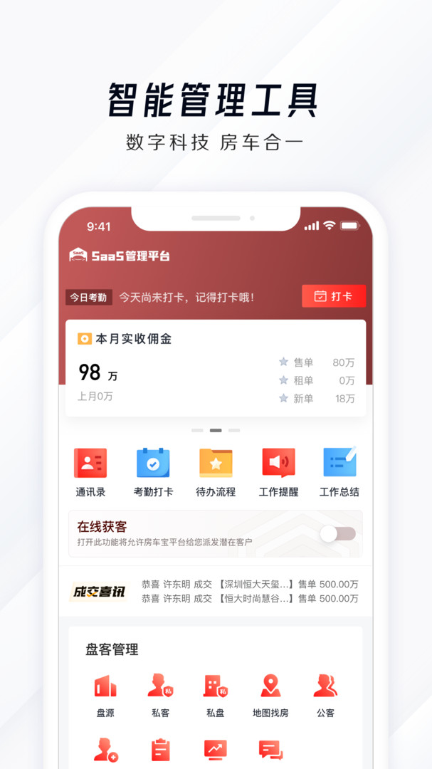 房车宝saas