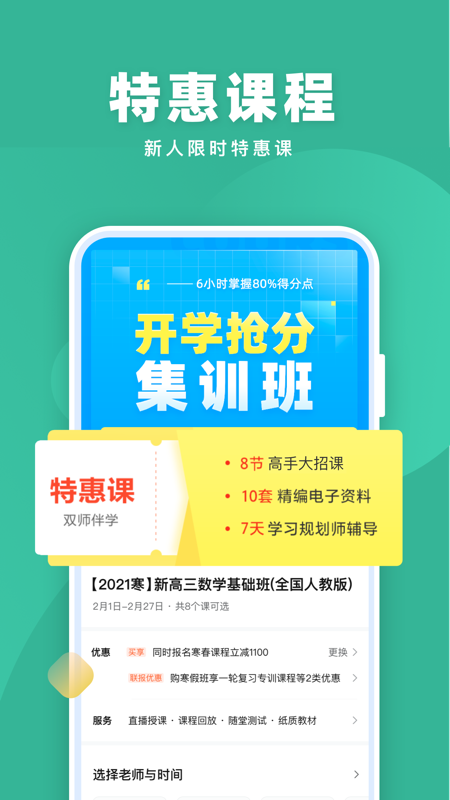 作业帮直播课
