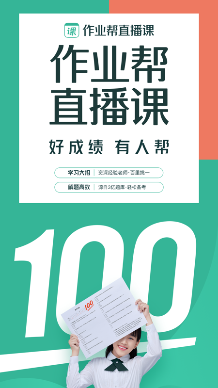 作业帮直播课