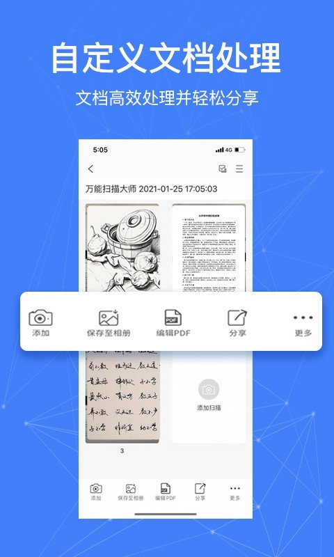 万能扫描大师