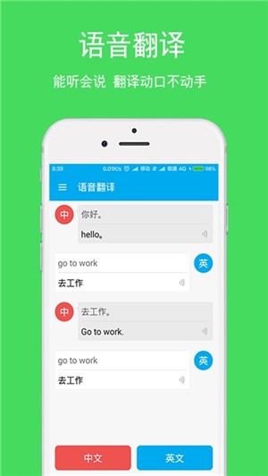 英语翻译器