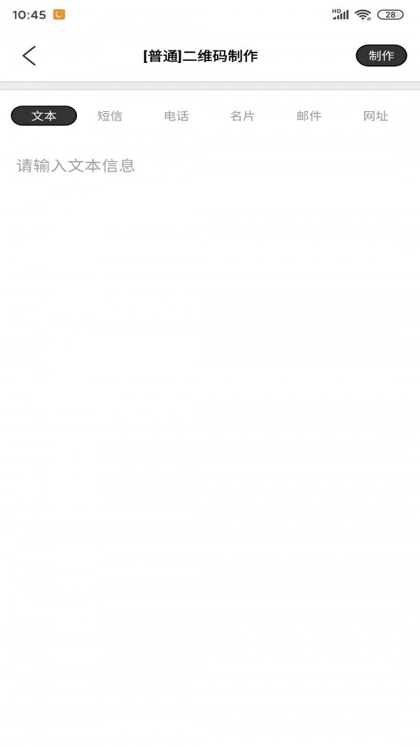 二维码制作_截图2