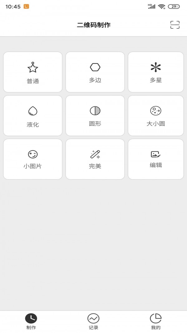 二维码制作_截图1