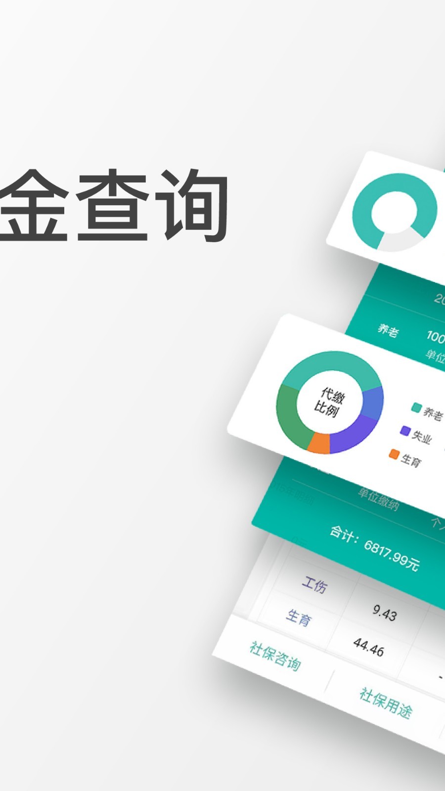查悦社保_截图3