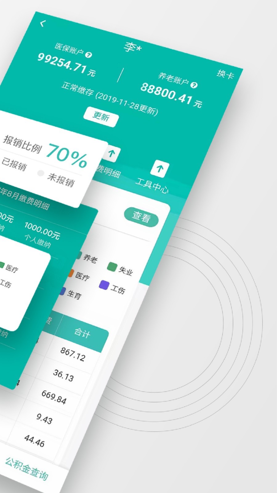查悦社保_截图2