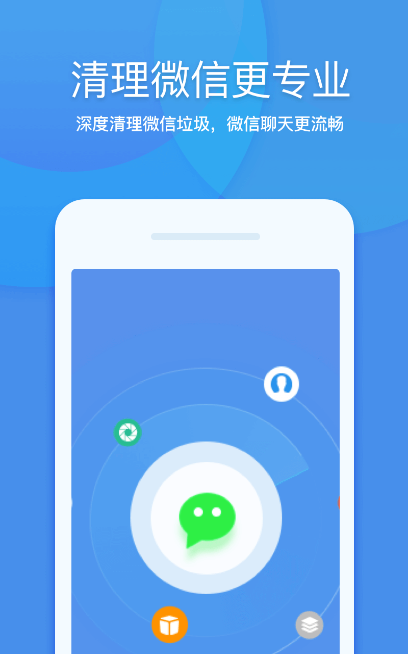 360清理大师_截图1