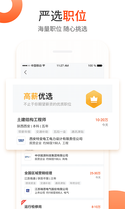 北极星招聘