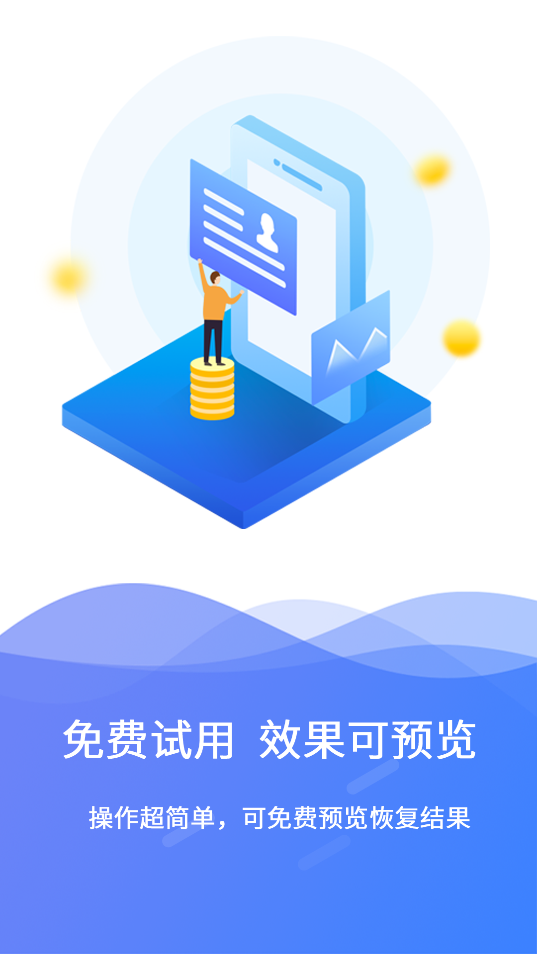 极速数据恢复_截图3