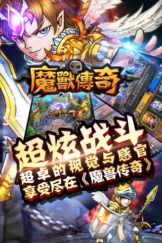 魔兽传奇_截图4