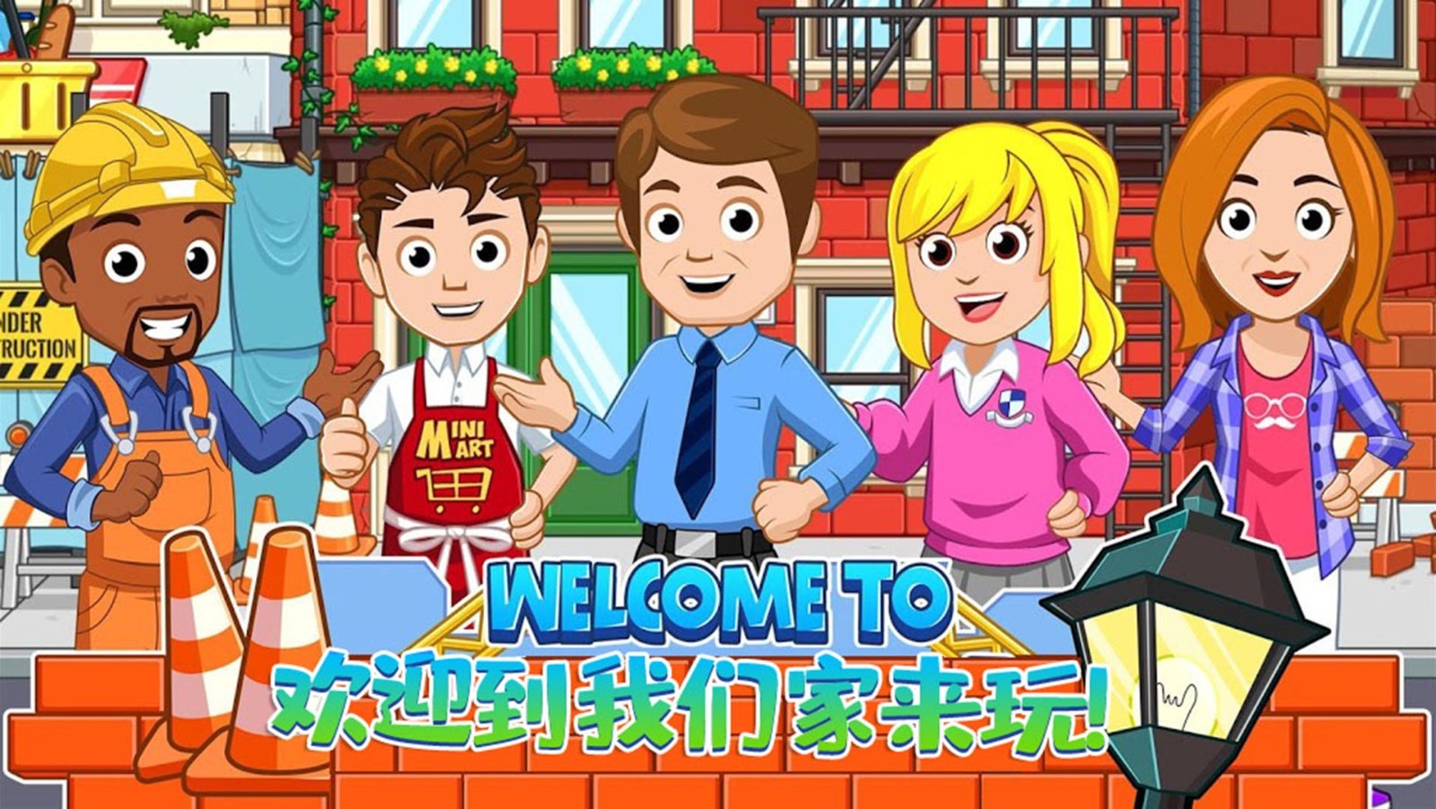 托卡小镇好朋友家