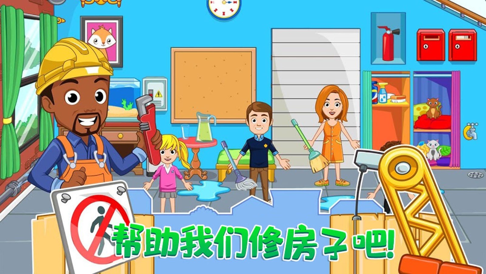 托卡小镇好朋友家