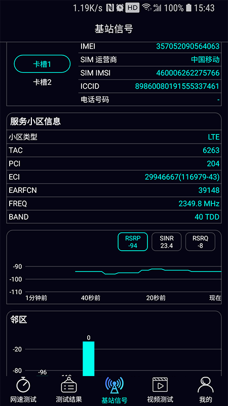 泰尔网测_截图2