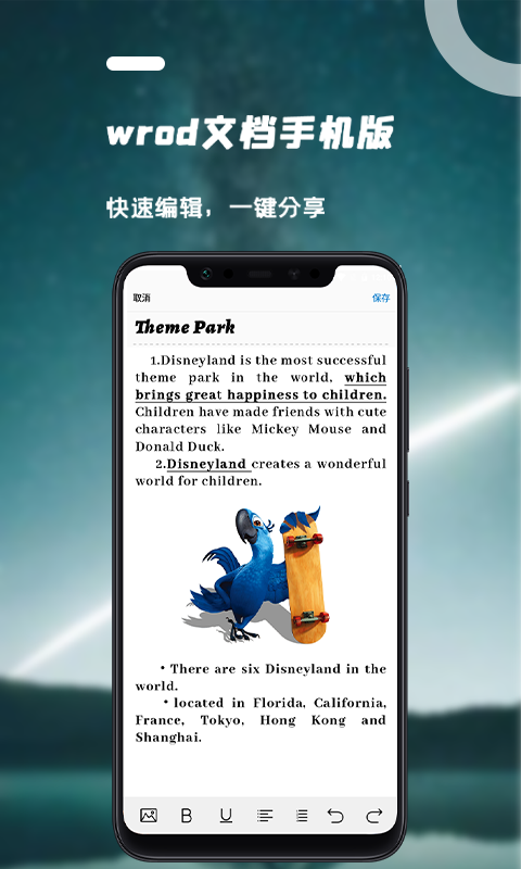 文档编辑_截图3