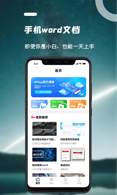 文档编辑_截图1