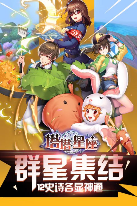 塔塔大星座