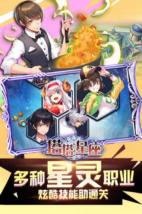 塔塔大星座