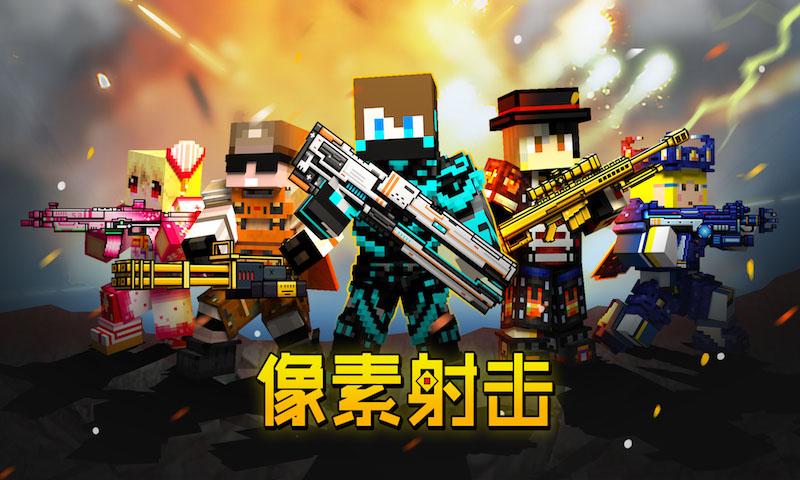 像素射击_截图3