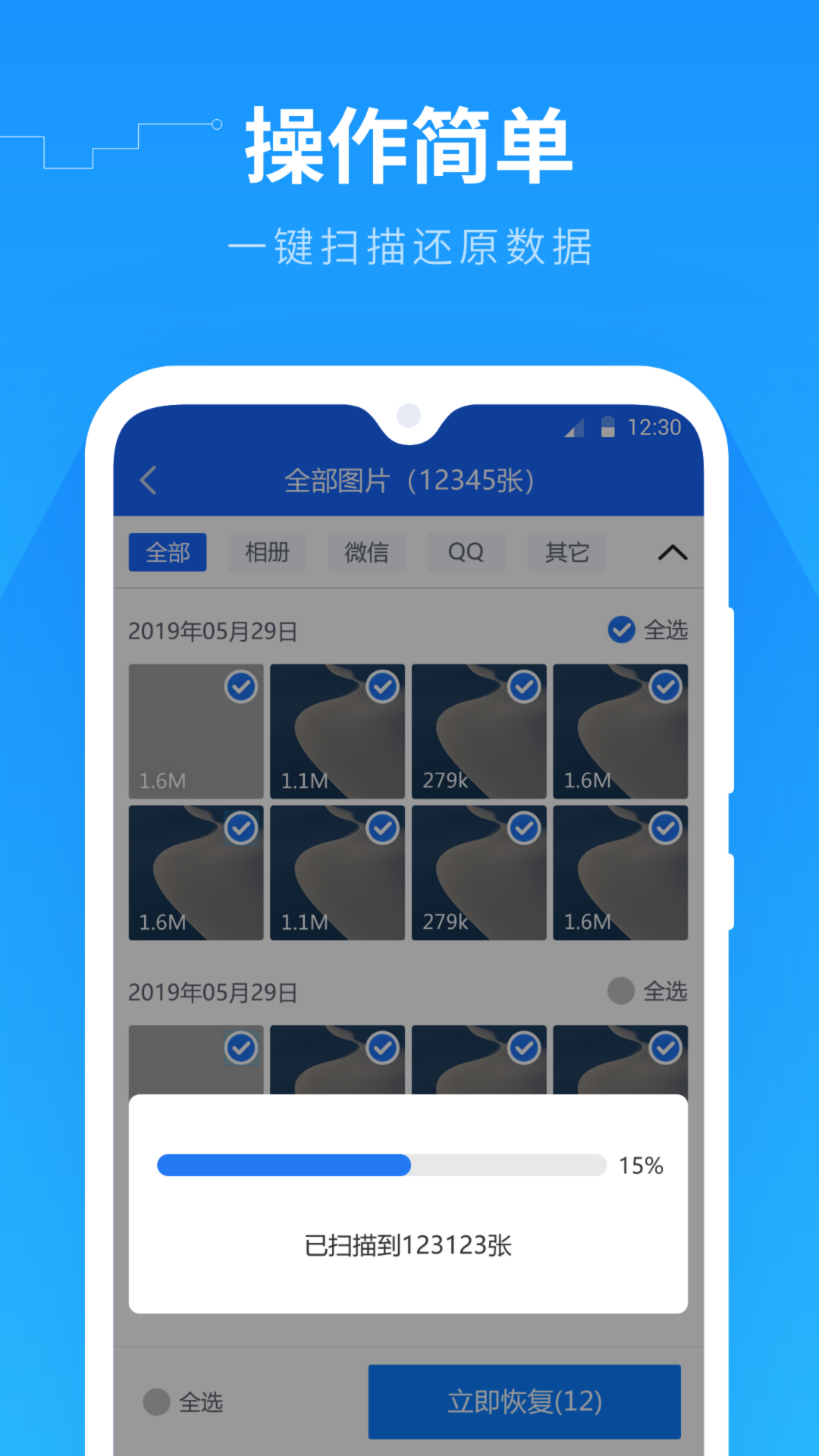 手机数据恢复精灵