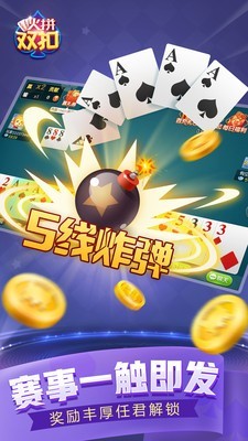 火拼双扣
