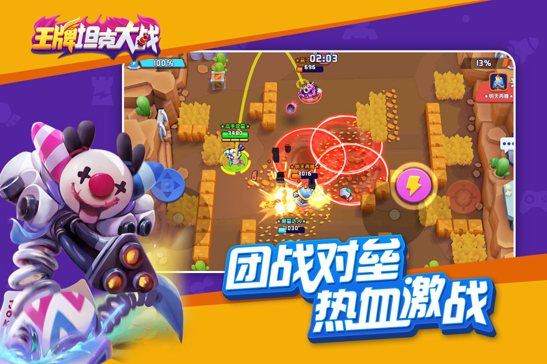 王牌坦克大战_截图4