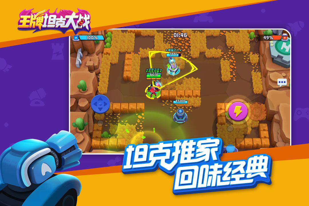 王牌坦克大战_截图3