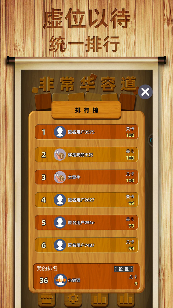 非常华容道_截图1