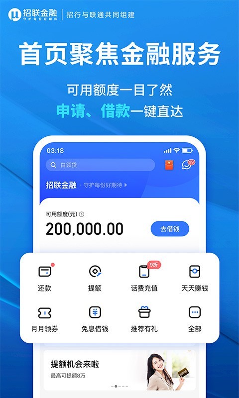 招联金融