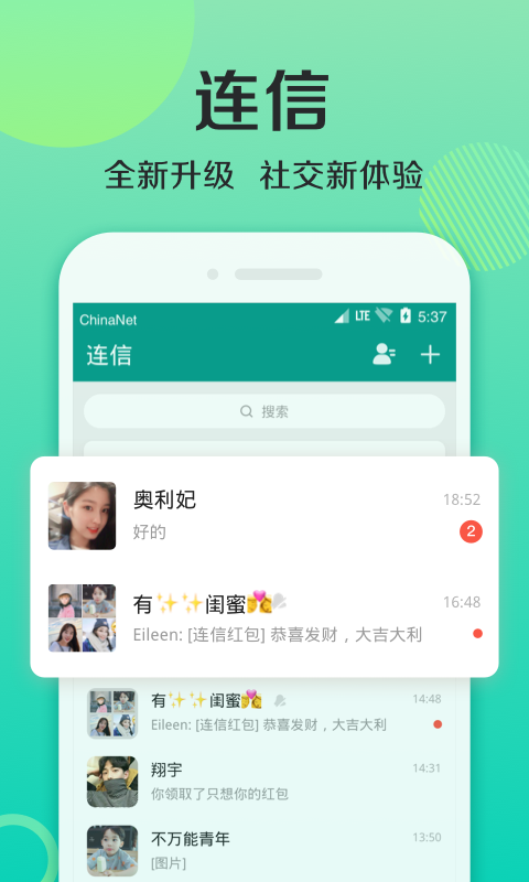 连信_截图3