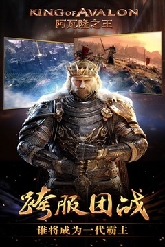 阿瓦隆之王的权力_截图2