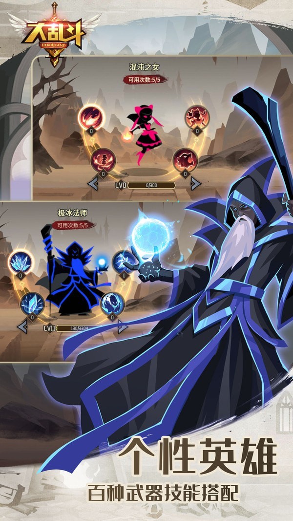 王者大乱斗
