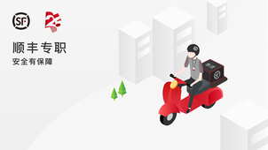顺丰同城急送