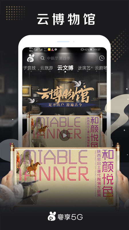 粤享5g