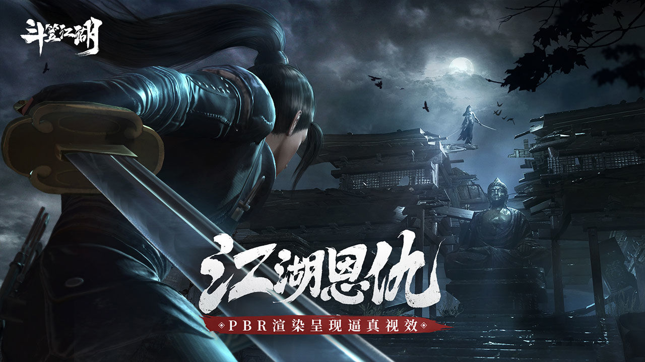 斗笠江湖