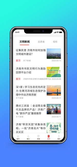 我爱泉城