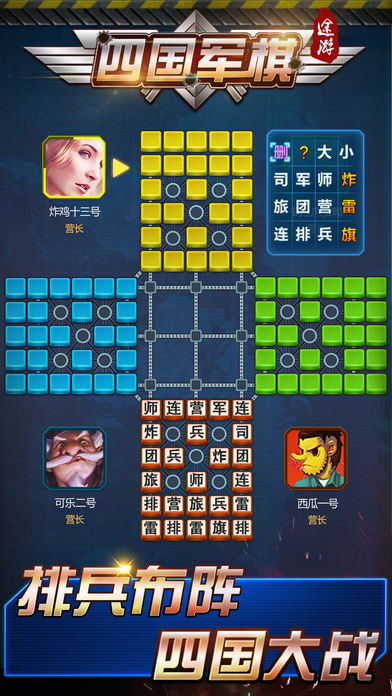 四国军棋_截图4