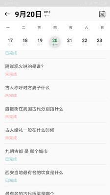 艾宾浩斯复习笔记_截图3