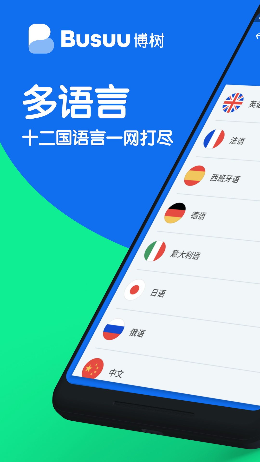 busuu博树_截图3