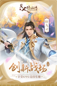 凡人修仙