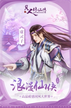凡人修仙