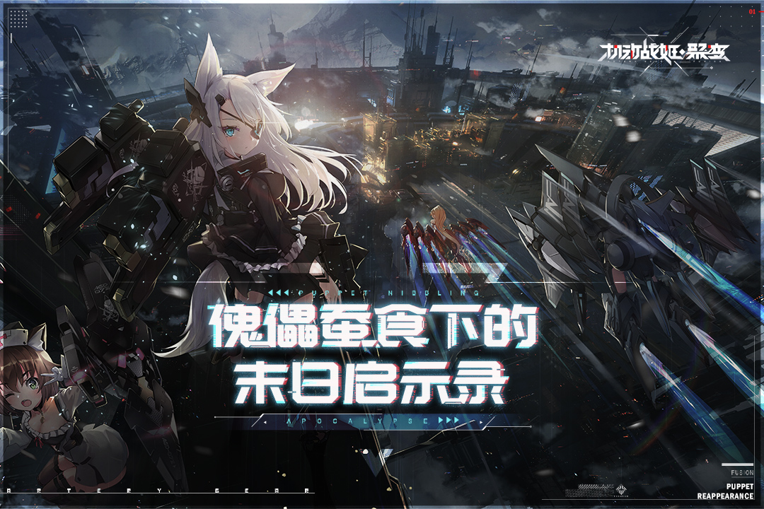 机动战姬聚变_截图3