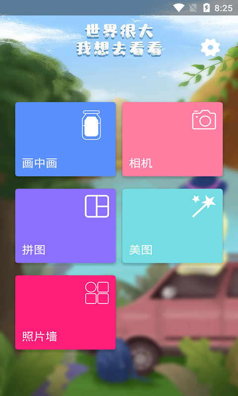 照片美图拼图_截图1