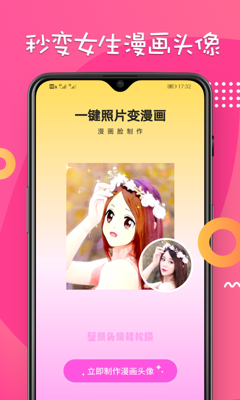 漫画脸_截图2